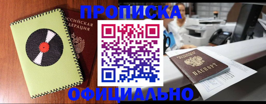 временная регистрация законно в Моздоке